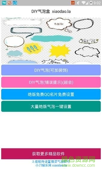 diy氣泡長文字軟件(DIY氣泡超長文字) v1.0.0 安卓版 0