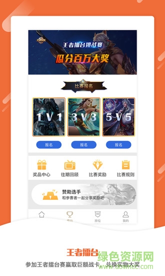 我是王者 v2.0.0 安卓版 0