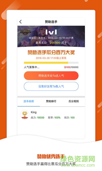 我是王者 v2.0.0 安卓版 1
