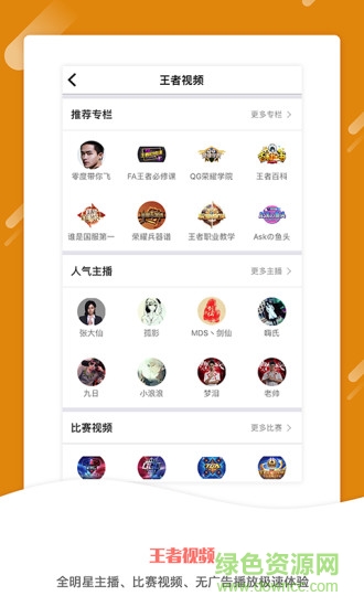 我是王者 v2.0.0 安卓版 2