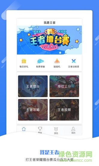 我是王者安卓版下載