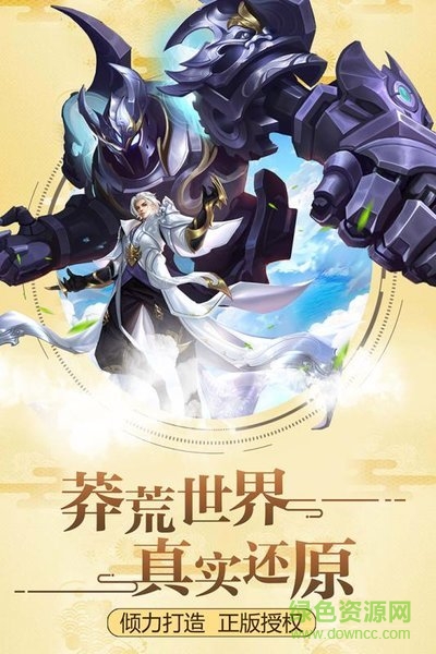 趣炫游戲莽荒紀(jì)2018 v1.0.20 安卓版 3
