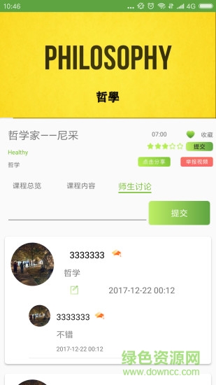 無國(guó)界支教 v1.2.1 安卓版 0