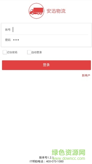 國美物流app
