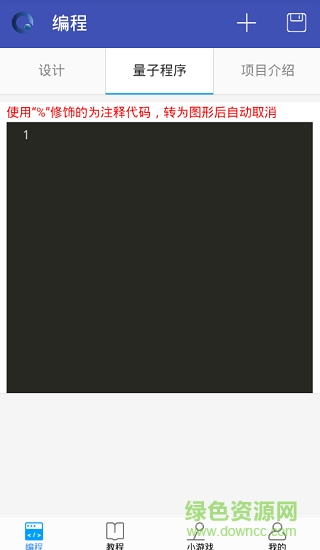 本源量子云平臺app v1.0.23 安卓版 0