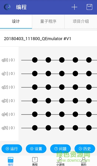 本源量子云平臺app v1.0.23 安卓版 3