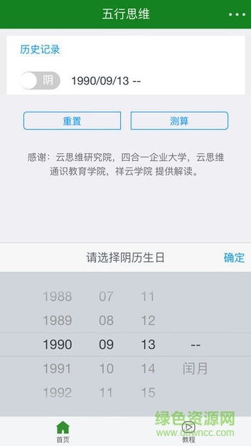 五行思維教練下載