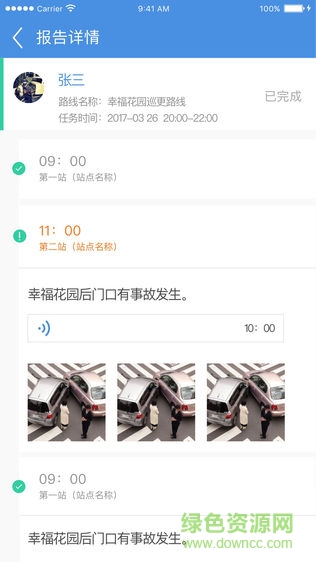 巡查蝠蘋果版