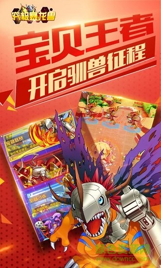 究極暴龍獸官方版 v1.5.1 安卓版 3