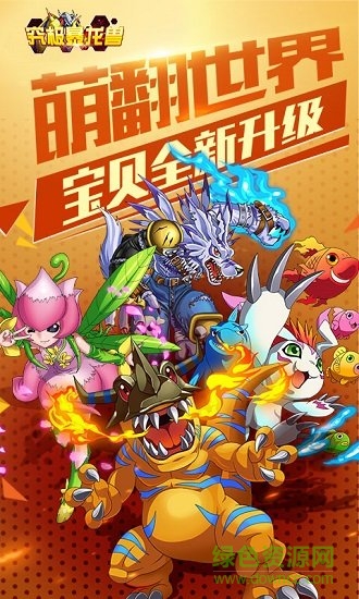 究極暴龍獸內(nèi)購 究極暴龍獸