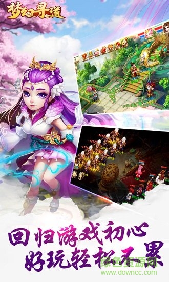 夢幻尋道游戲