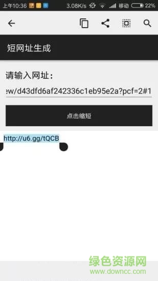 短網(wǎng)址生成器手機版