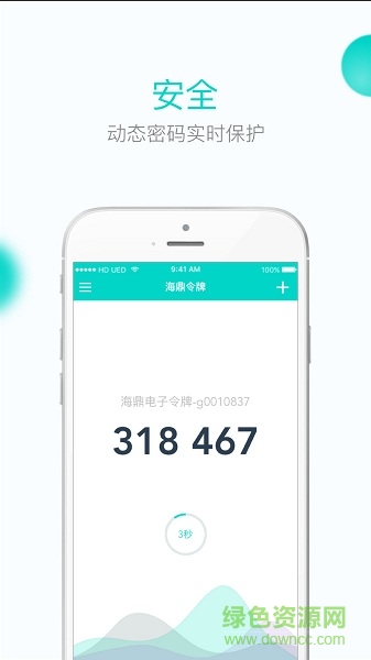 海鼎電子令牌 v1.1.18 安卓版 0