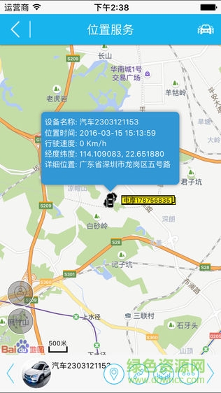 智車云手機(jī)版 v1.0 安卓版 1