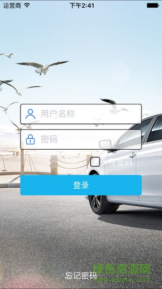 智車云手機(jī)版 v1.0 安卓版 3