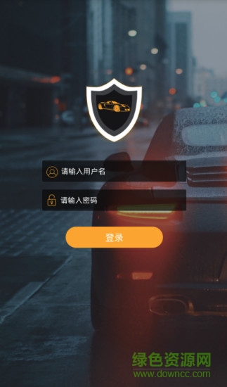 智車云控系統(tǒng) v1.0.4 安卓版 0