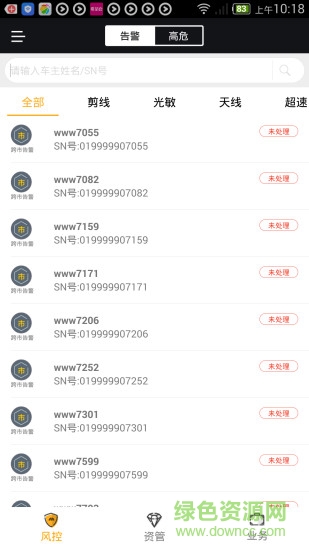 智車云控系統(tǒng) v1.0.4 安卓版 2