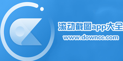 滾動(dòng)截圖app