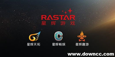 星輝游戲