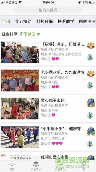 少年公益學(xué)院手機(jī)版2