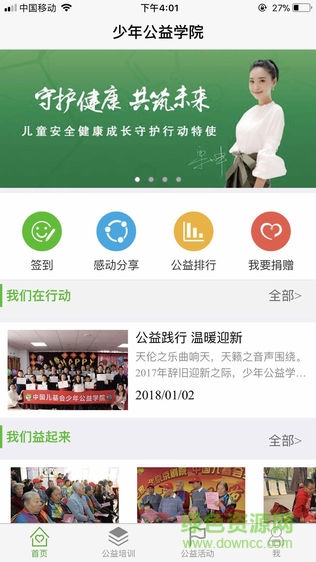 少年公益學(xué)院手機(jī)版3