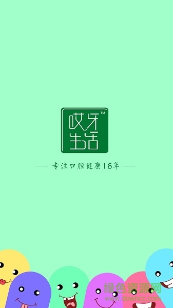 哎牙生活 v1.1.3 安卓版 0