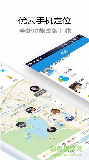 優(yōu)云手機號定位 v3.3 安卓版 1
