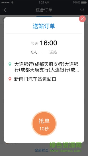 好行司機(jī)端 v3.0 安卓版 0