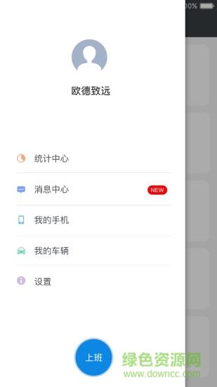 好行司機(jī)端 v3.0 安卓版 2
