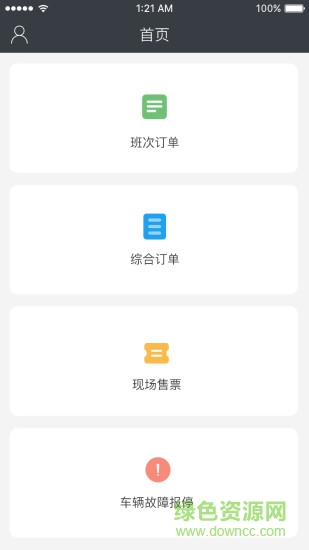 好行司機(jī)版