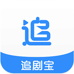 追劇寶官方