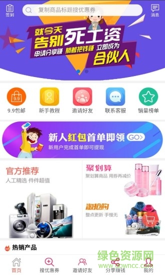 極有惠app