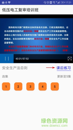 一點開網(wǎng)絡大學app v5.0.3.26 安卓版 0