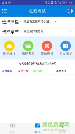 一點開網(wǎng)絡大學app v5.0.3.26 安卓版 1