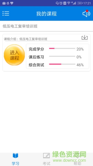 一點開網(wǎng)絡大學app v5.0.3.26 安卓版 2
