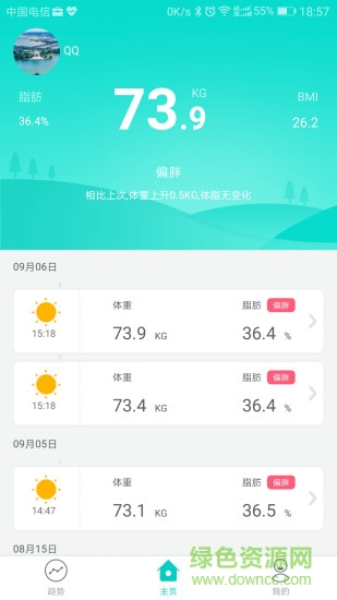 健康體脂稱(h fatscale) v3.1.2 安卓手機版 1