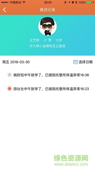 眾學(xué)慧 v2.2.0 安卓版 1