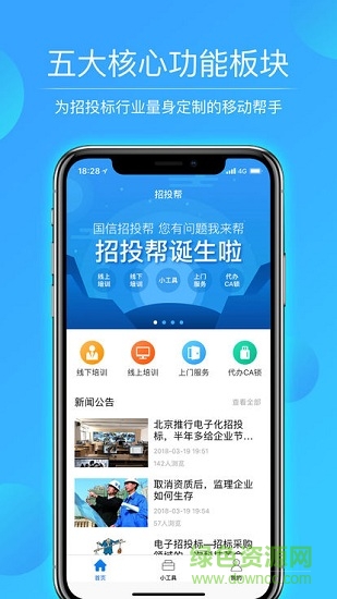 招投幫軟件 v1.0.0 安卓版 0