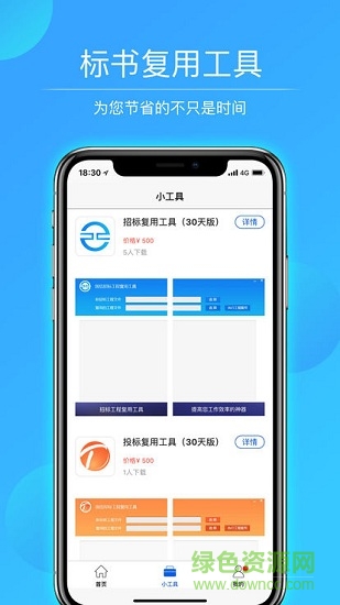 招投幫軟件 v1.0.0 安卓版 1