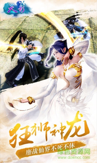 天影新仙俠手游 v1.1.1 安卓版 1