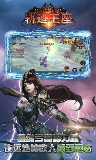軌跡王座變態(tài)版 v1.0.0 安卓版 0
