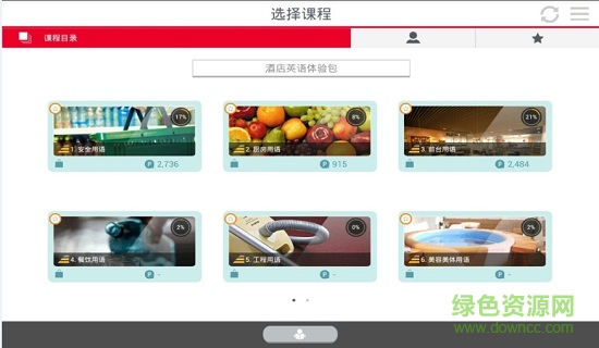 巧口酒店英語客戶端 v1.4.0 安卓版 0