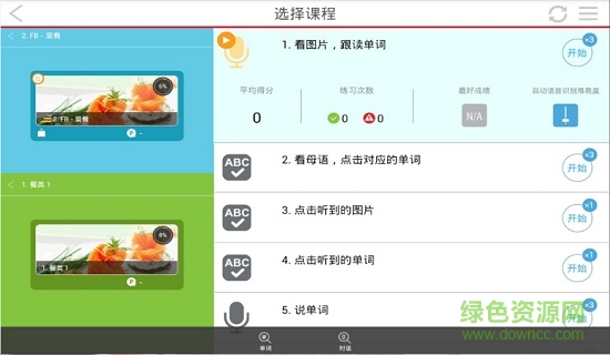 酒店英語軟件