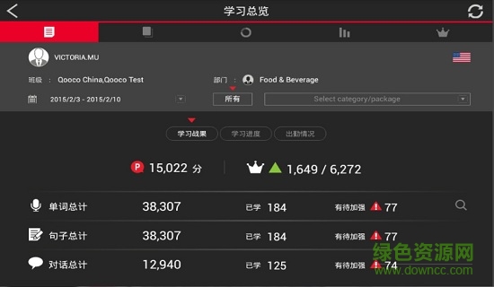 巧口酒店英語客戶端 v1.4.0 安卓版 3