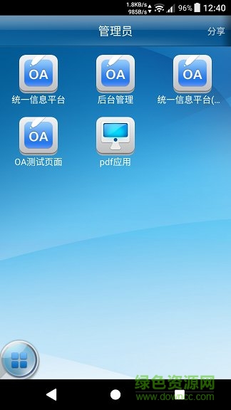 移動(dòng)易OA手機(jī)客戶端 v1.0.9 安卓版 1