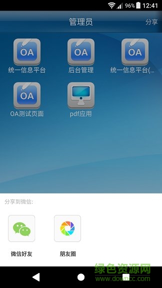 移動(dòng)易OA手機(jī)客戶端 v1.0.9 安卓版 2