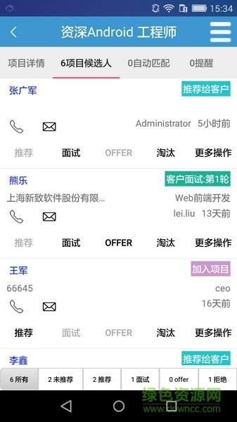 品聘獵頭軟件 v4.5.1 安卓版 0
