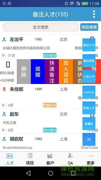 品聘獵頭app