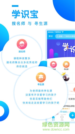 學(xué)識寶 v1.0.0 安卓版 0