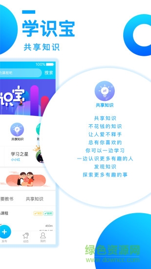 學(xué)識寶 v1.0.0 安卓版 2
